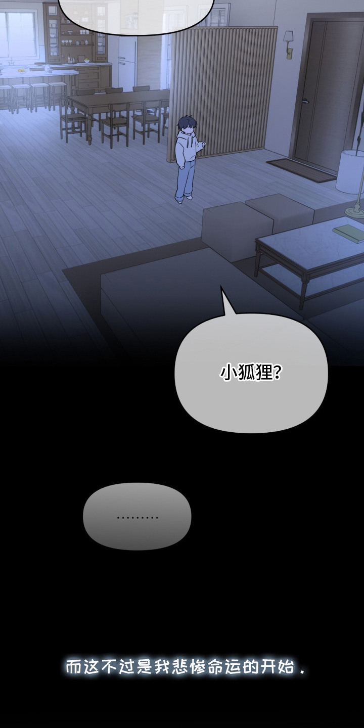 囚狐之笼漫画,第2章：领养4图