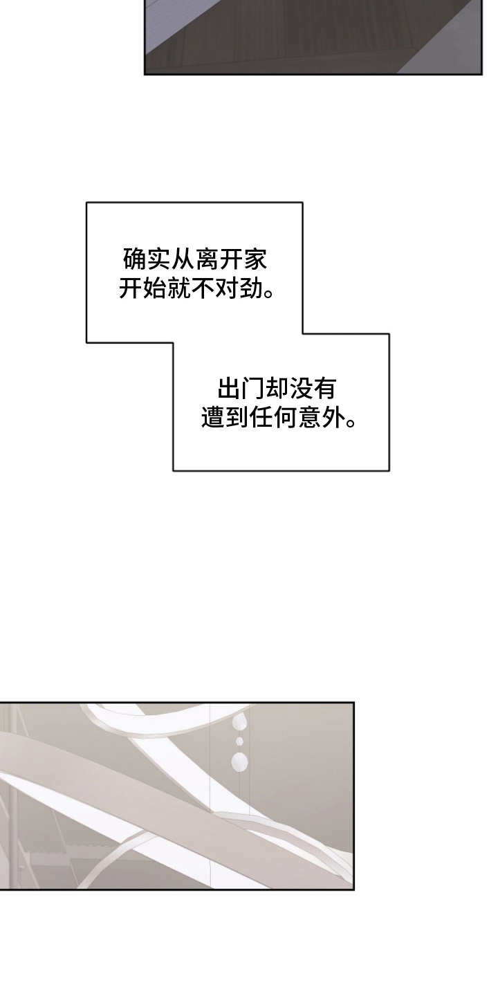 囚狐之笼漫画,第12章：找得很辛苦4图