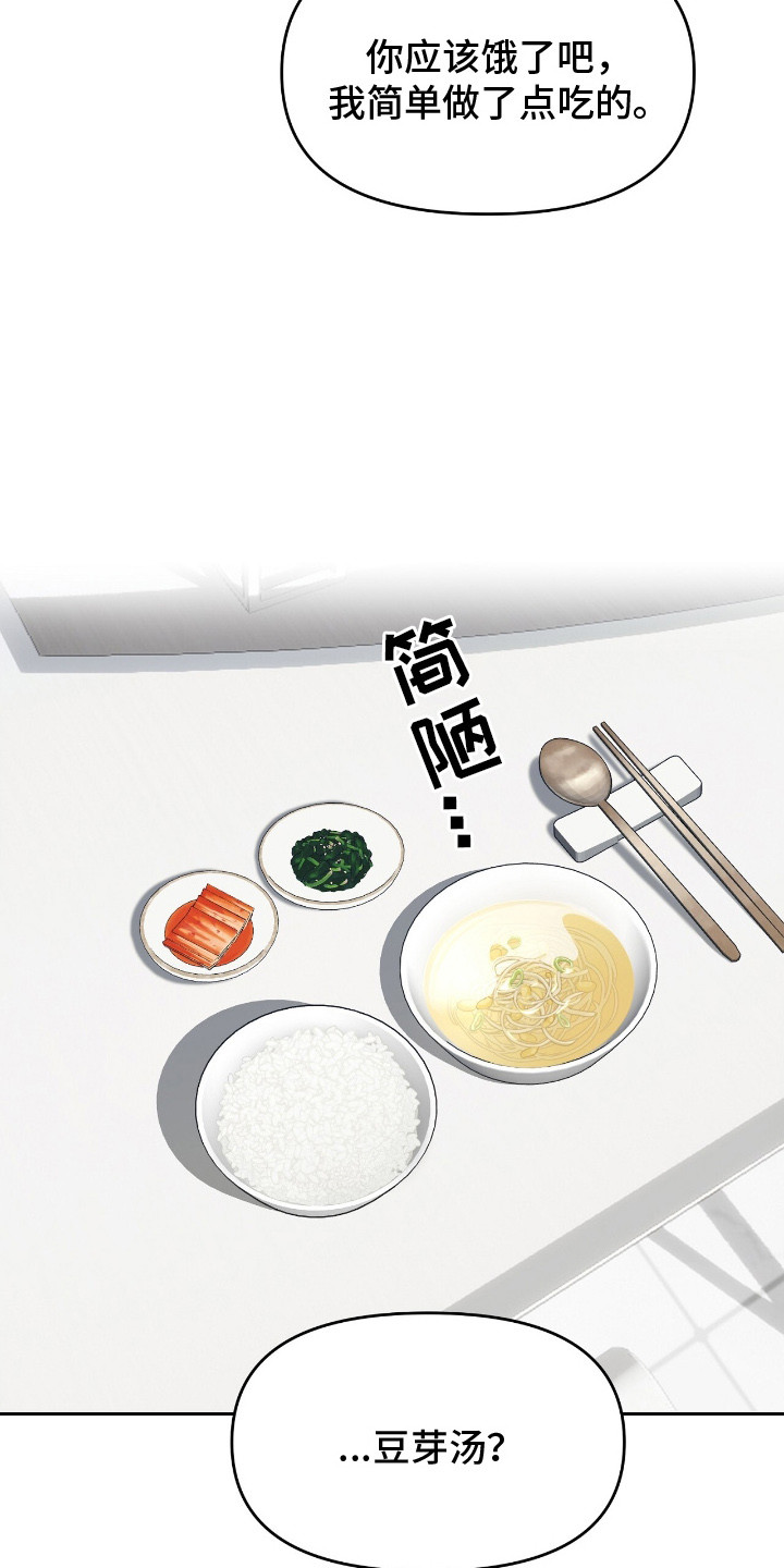 囚狐之笼漫画,第17章：不敢直视1图