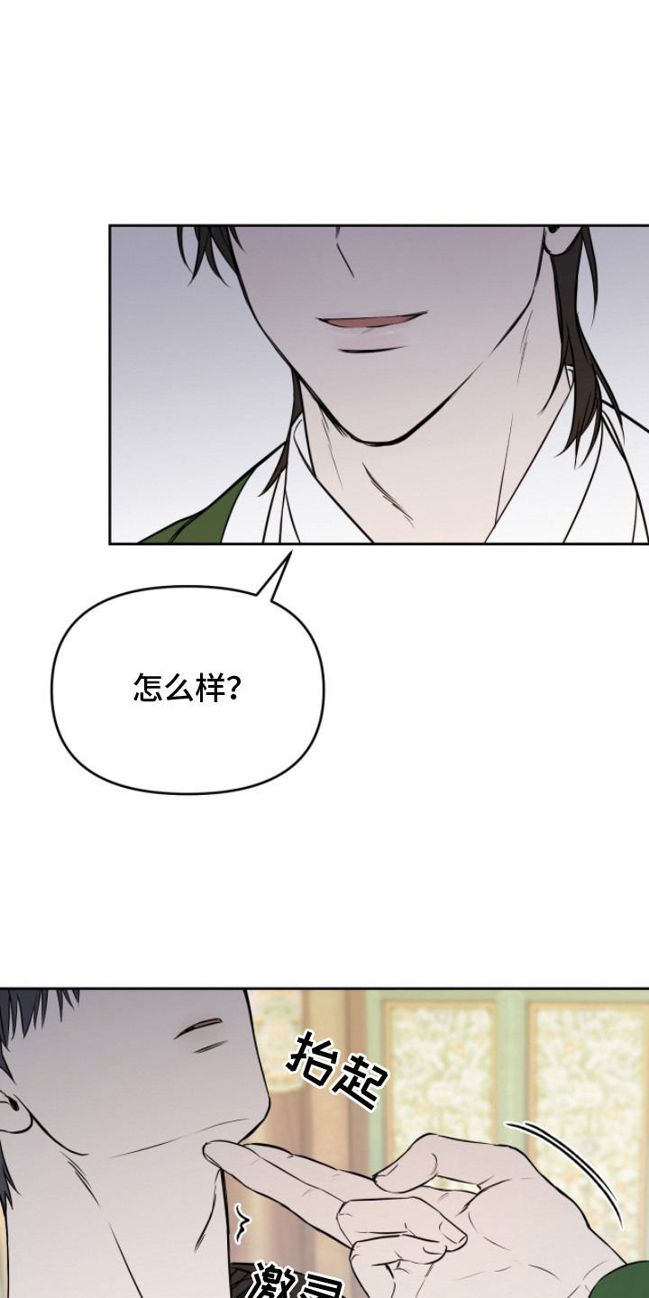 囚狐之笼漫画,第6章：条件3图