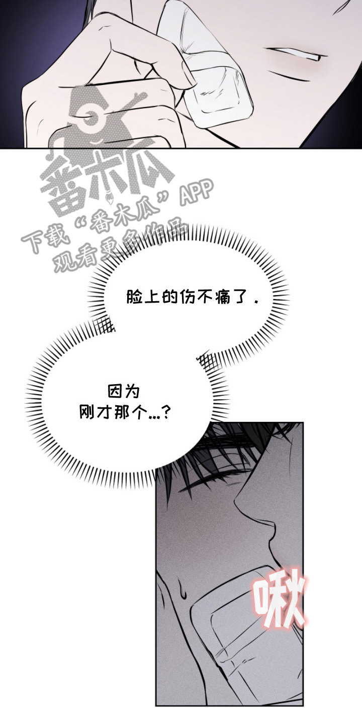 囚狐之笼漫画,第6章：条件2图