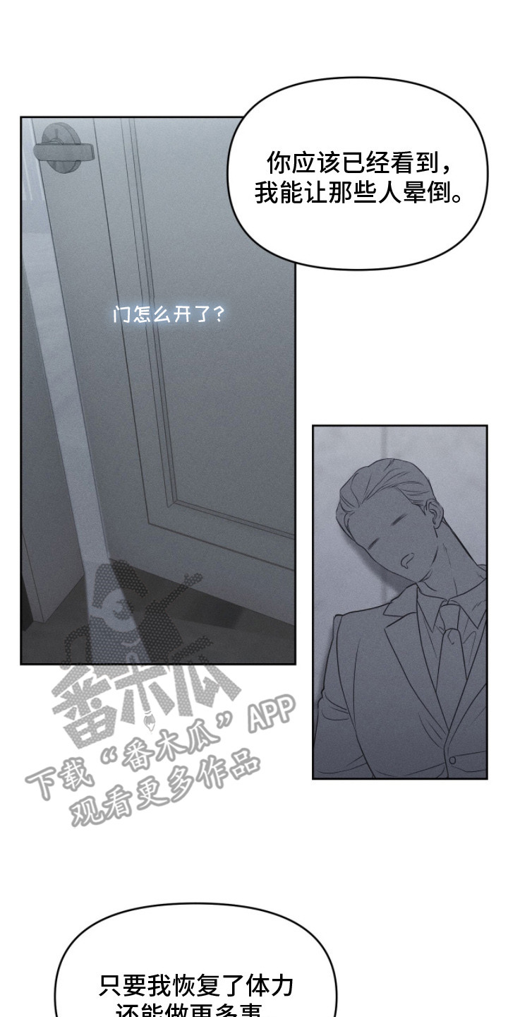 囚狐之笼漫画,第6章：条件4图