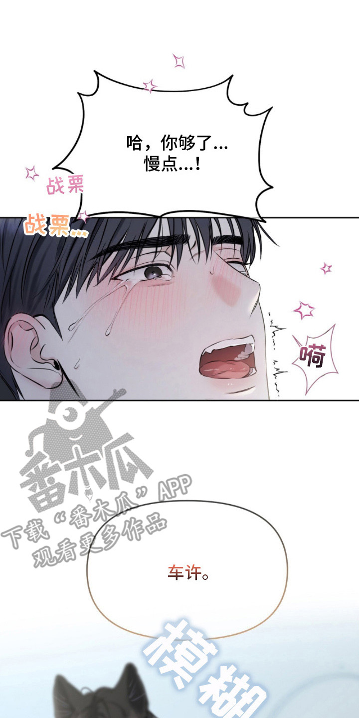 囚狐之笼漫画,第16章：动不了2图