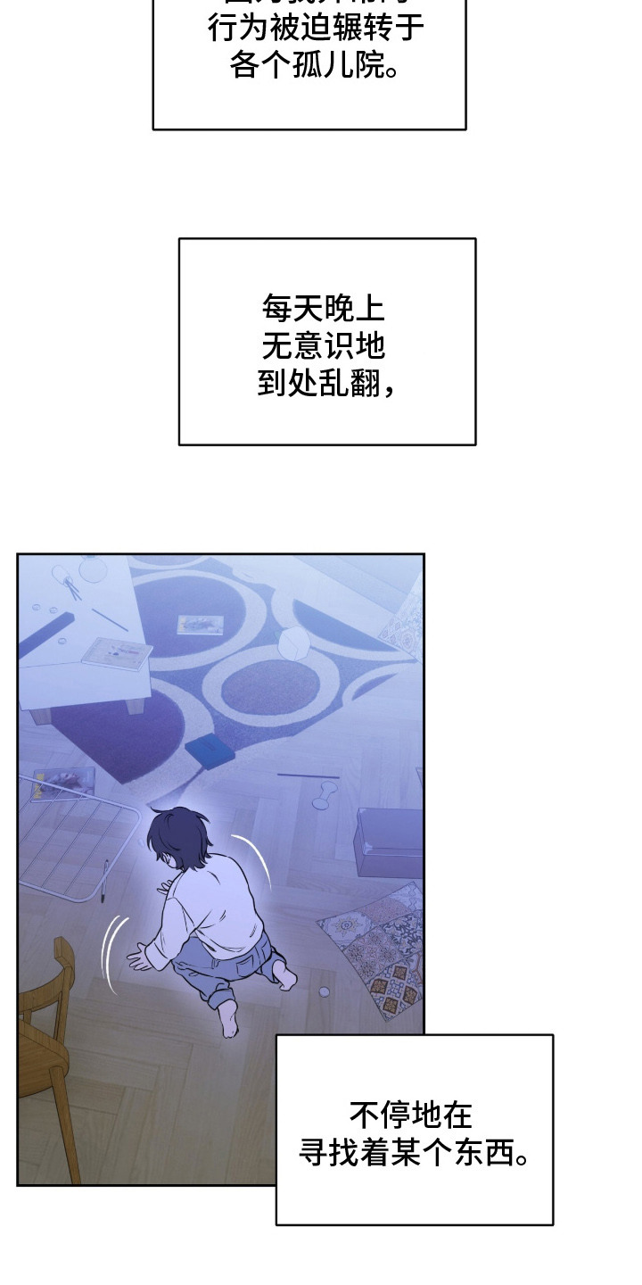囚狐之笼漫画,第1章：与众不同4图