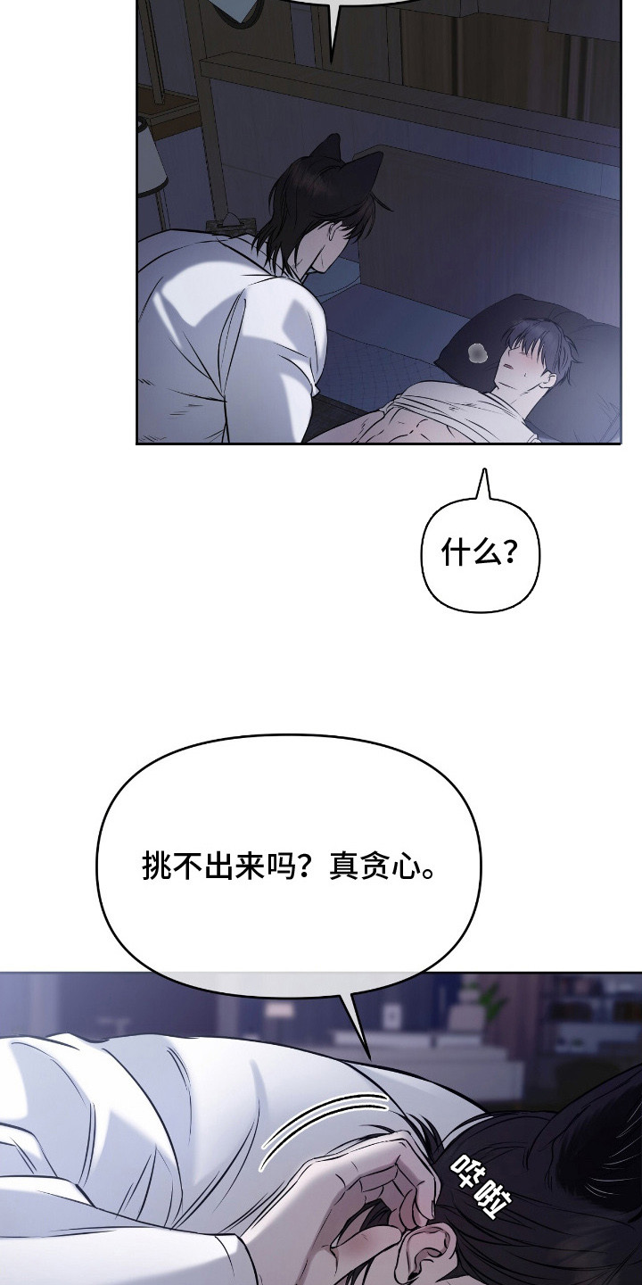 囚狐之笼漫画,第14章：同意交易1图
