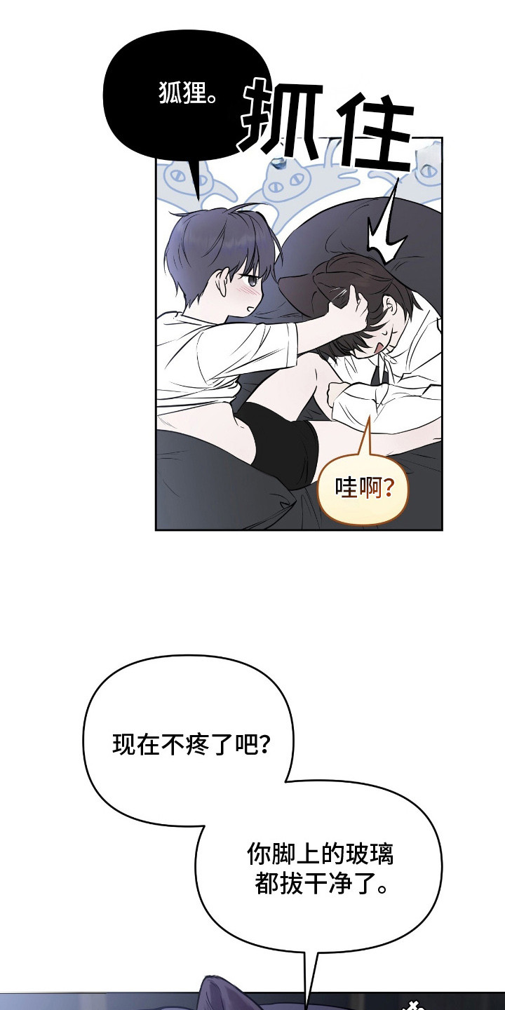 囚狐之笼漫画,第13章：不得安宁5图