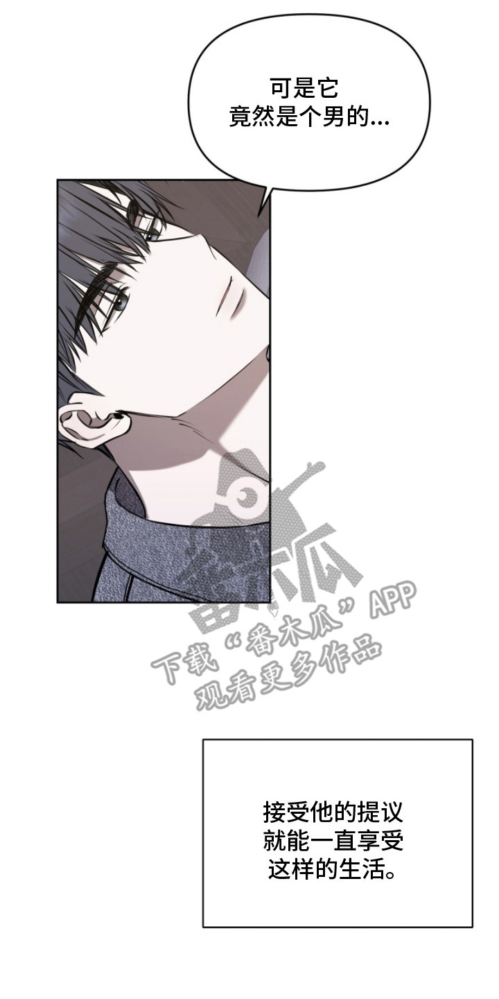 囚狐之笼漫画,第12章：找得很辛苦3图