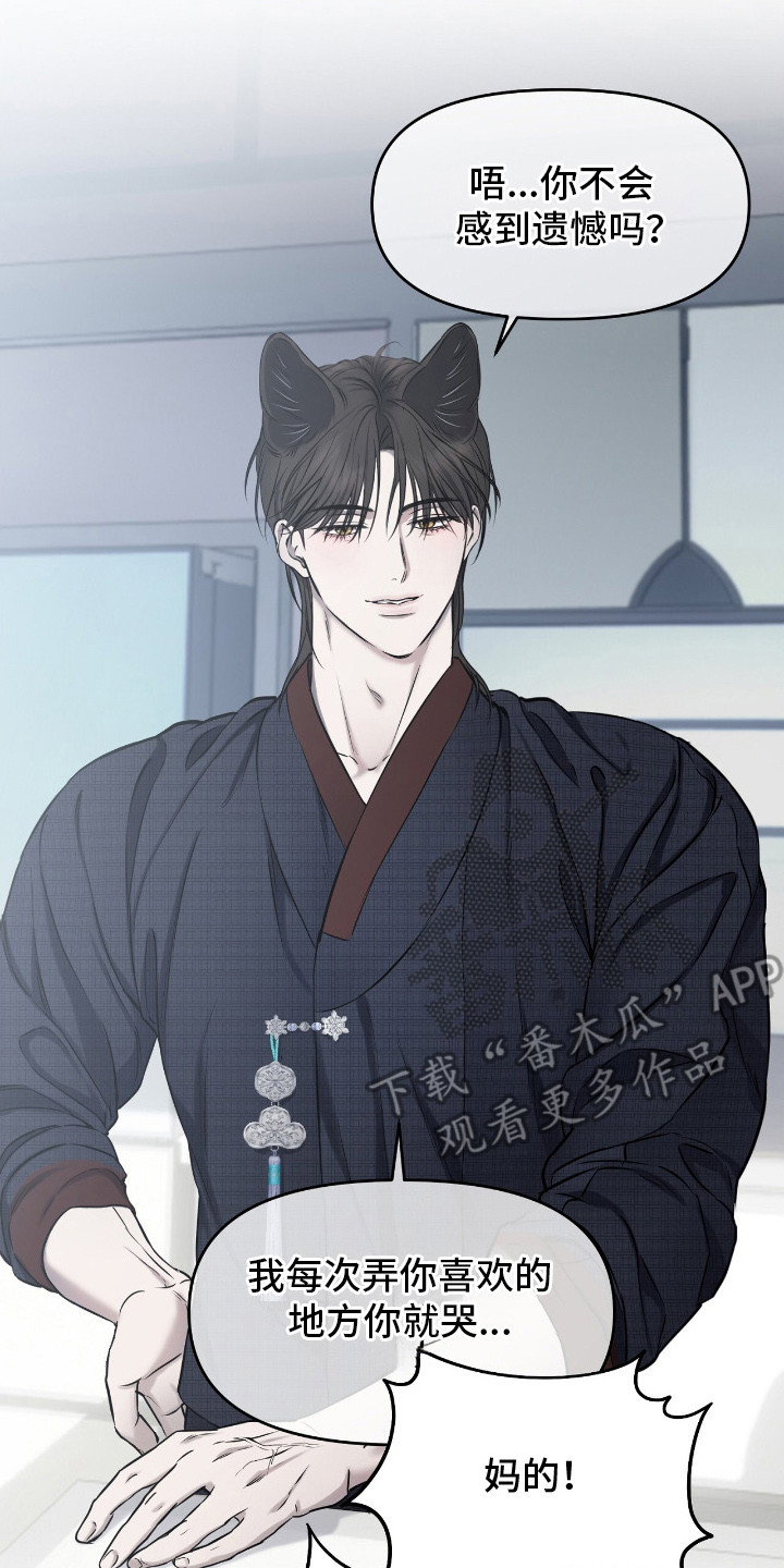 囚狐之笼漫画,第17章：不敢直视3图