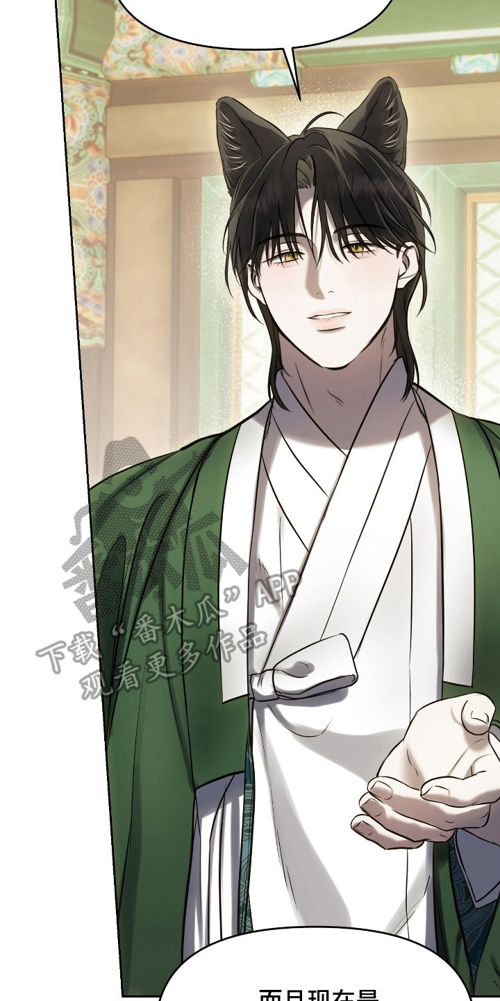 囚狐之笼漫画,第7章：狐狸珠2图