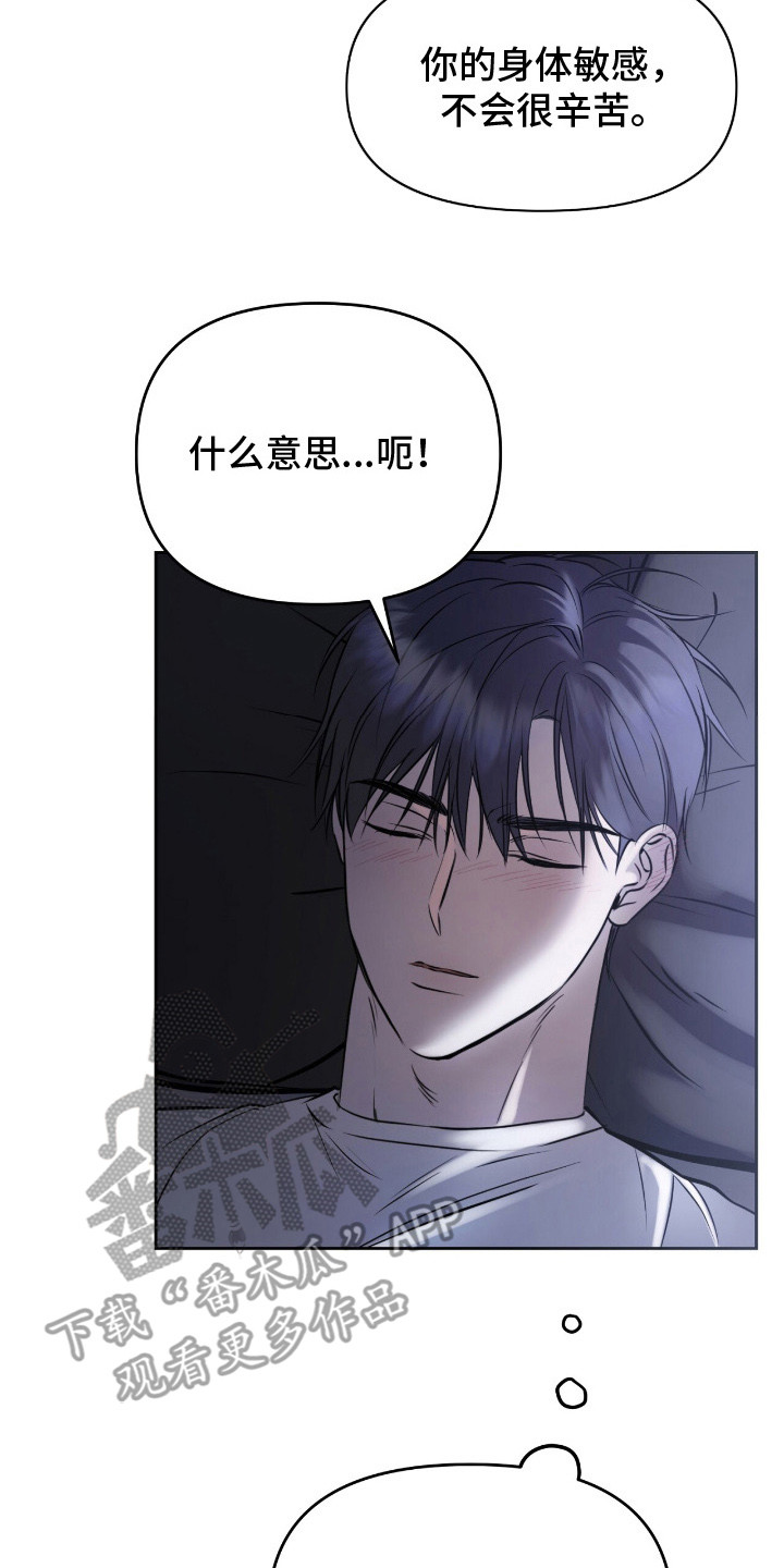 囚狐之笼漫画,第14章：同意交易4图