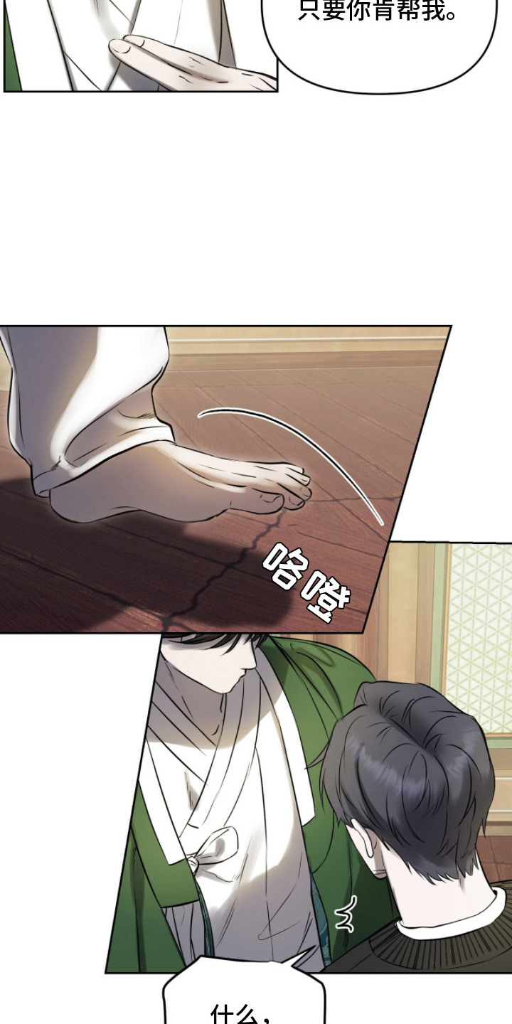 囚狐之笼漫画,第5章：狐狸的真身1图