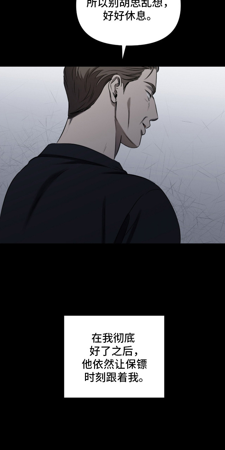 囚狐之笼漫画,第9章：过度保护5图