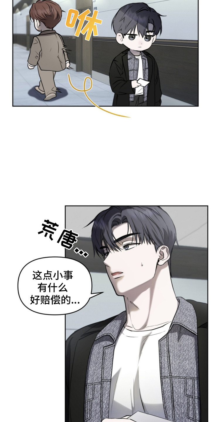 囚狐之笼正版书籍周边漫画,第11章：气息3图