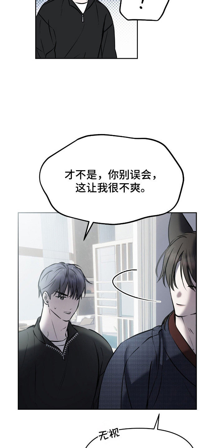 囚狐之笼漫画,第17章：不敢直视5图