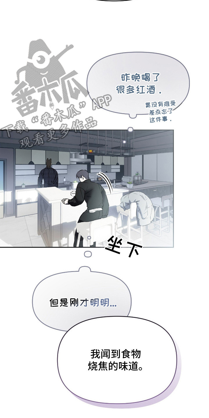 囚狐之笼漫画,第17章：不敢直视2图