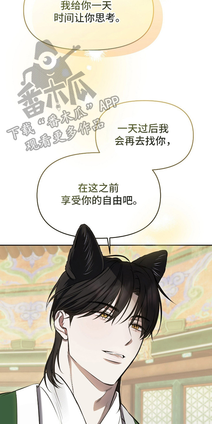 囚笼之爱漫画免费漫画,第7章：狐狸珠2图