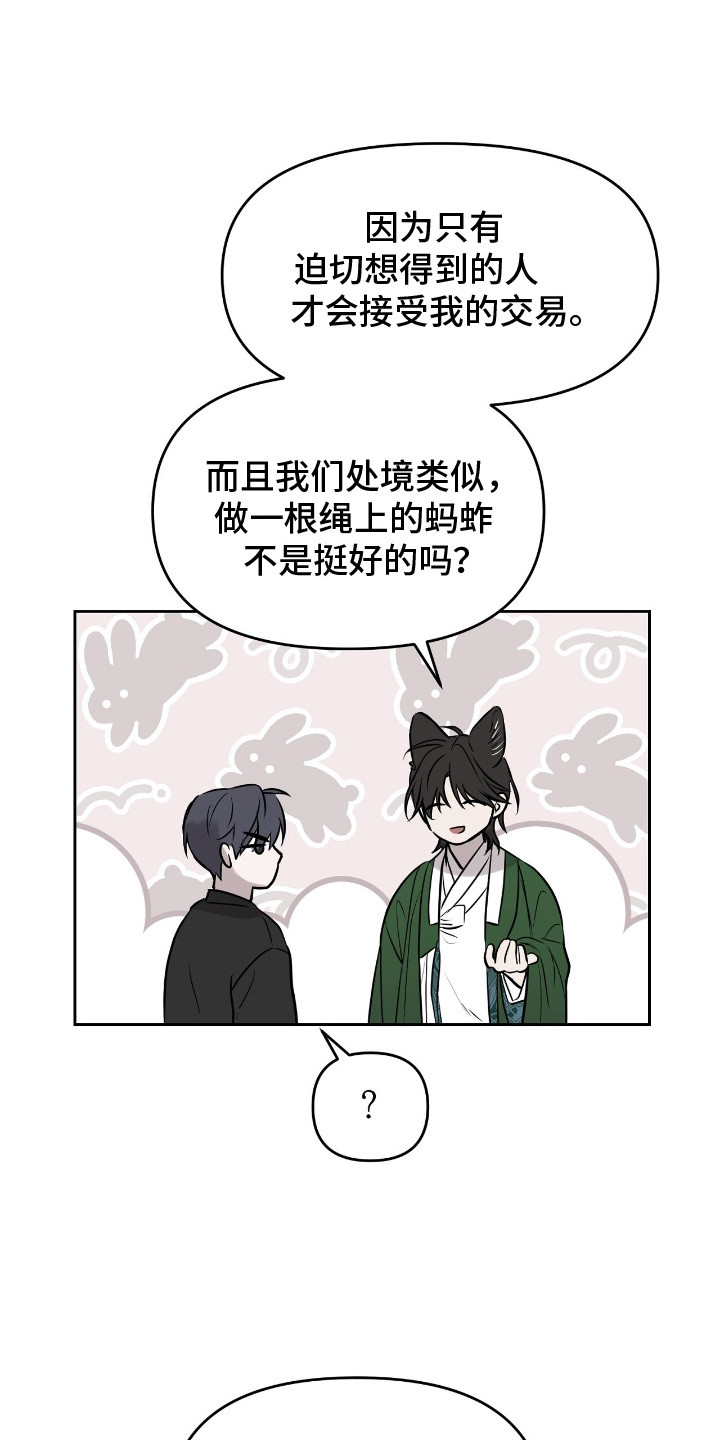 第7章：狐狸珠2