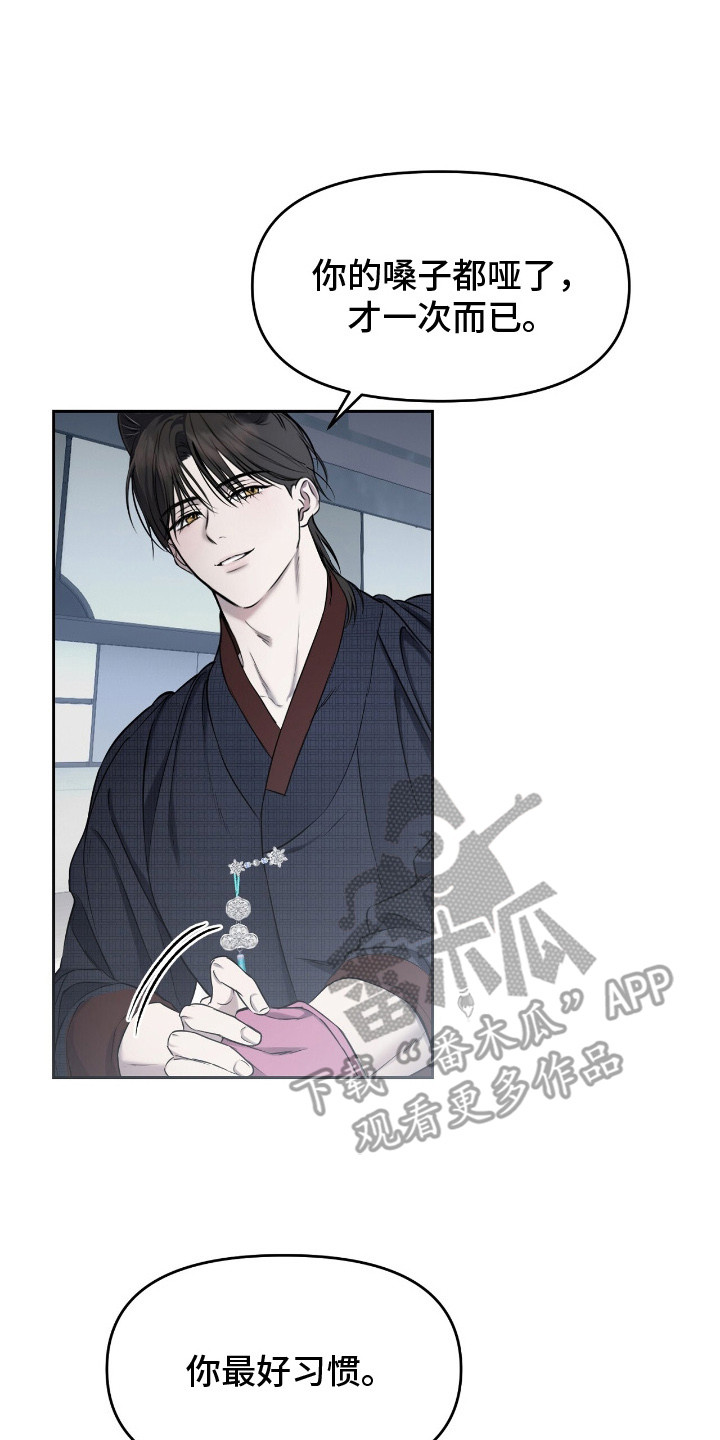 囚狐之笼漫画,第17章：不敢直视5图