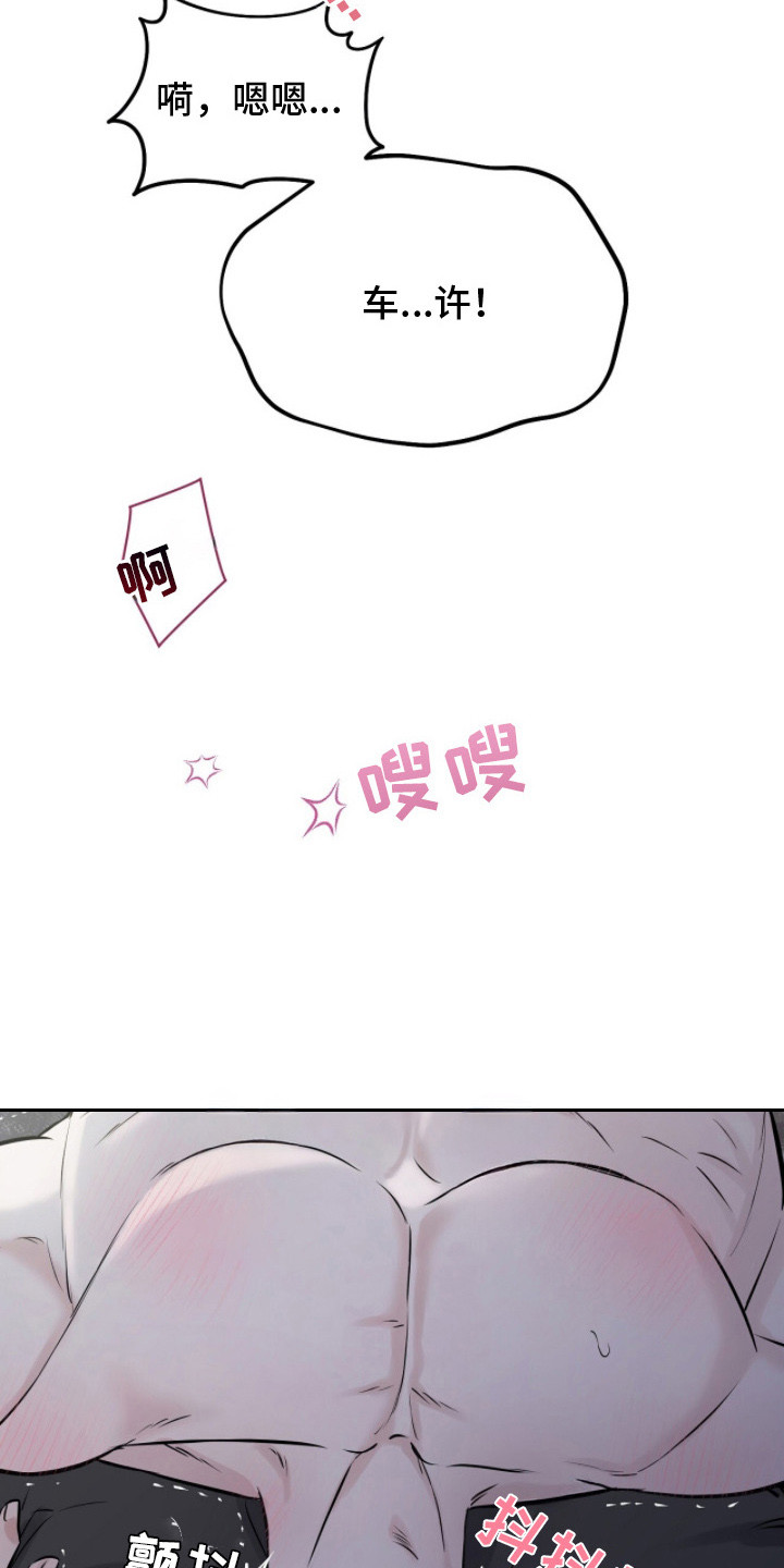 囚狐之笼漫画,第16章：动不了4图