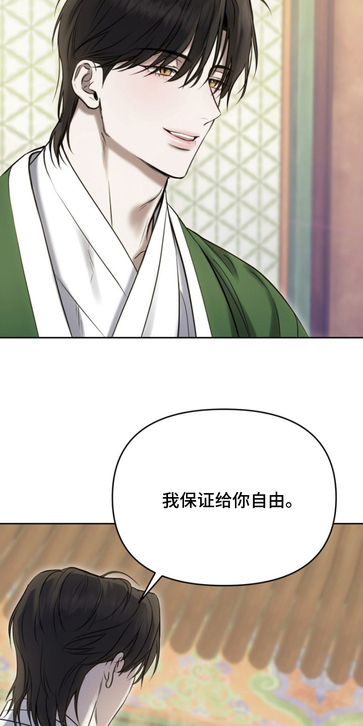 囚狐之笼漫画,第5章：狐狸的真身3图