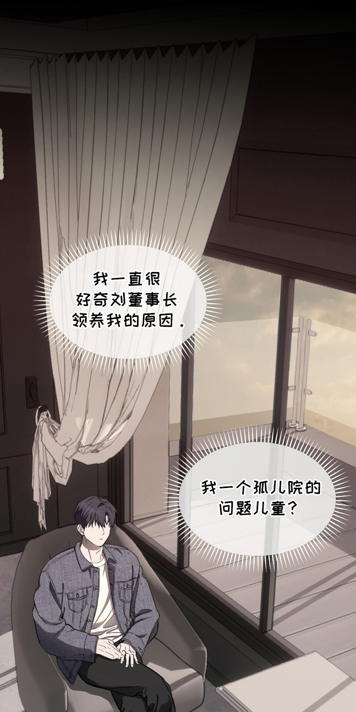 囚狐之笼正版书籍周边漫画,第9章：过度保护4图