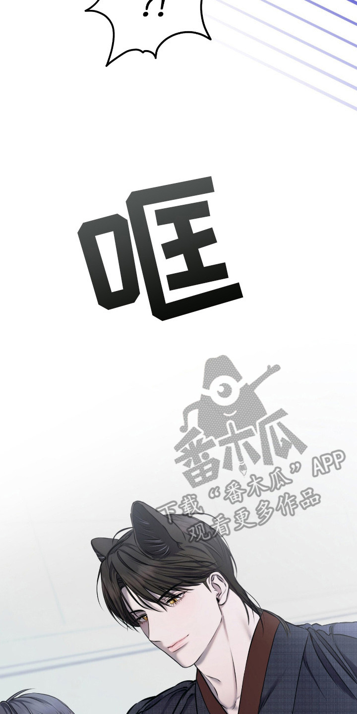 囚狐之笼漫画,第18章：疑问3图