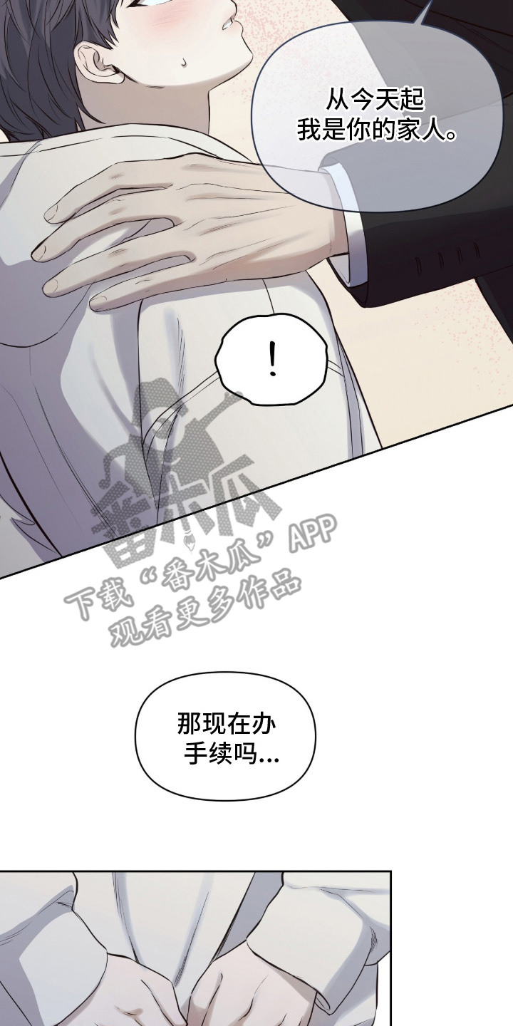 囚狐之笼漫画,第2章：领养4图