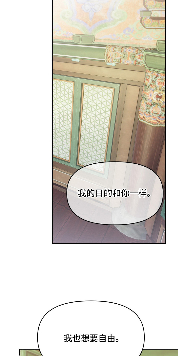 囚狐之笼漫画,第7章：狐狸珠1图