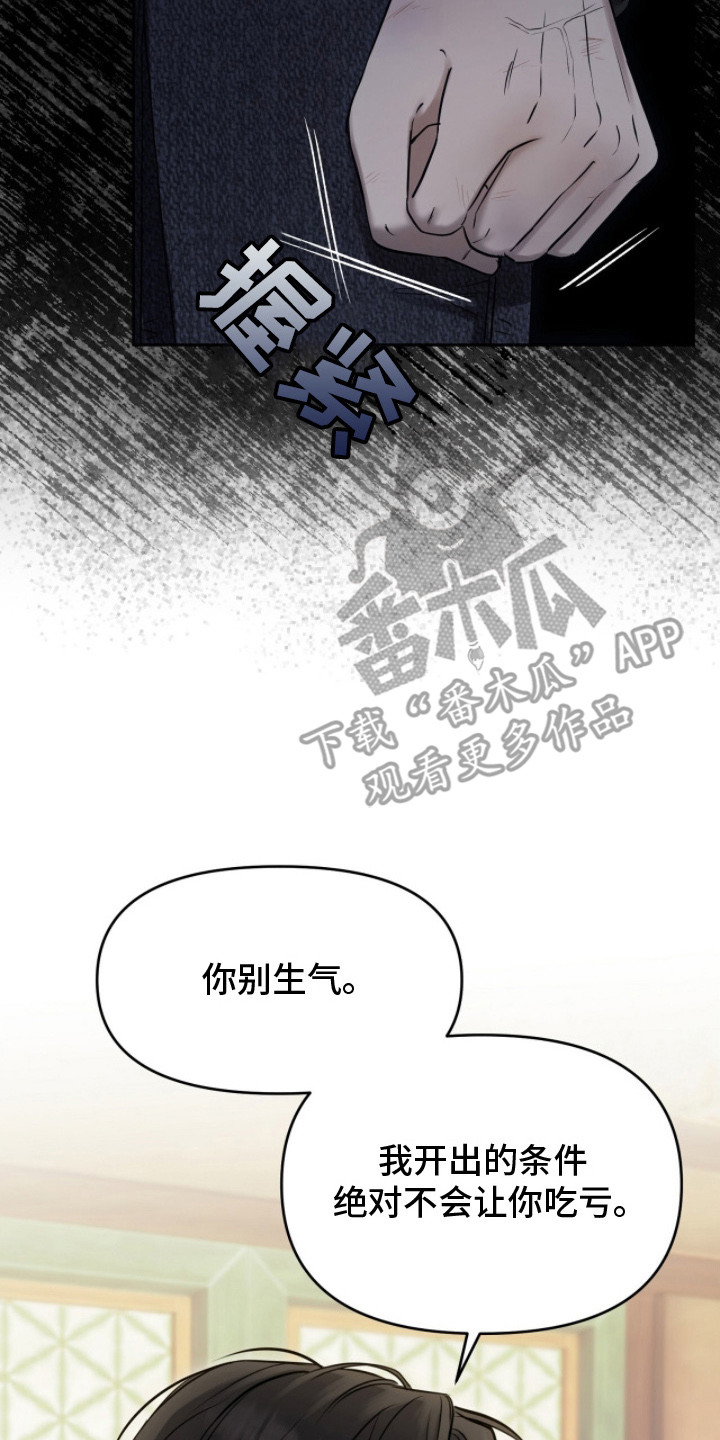 囚狐之笼漫画,第5章：狐狸的真身2图