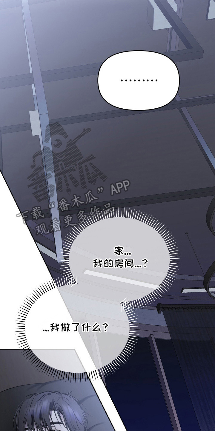 囚狐之笼漫画,第13章：不得安宁5图