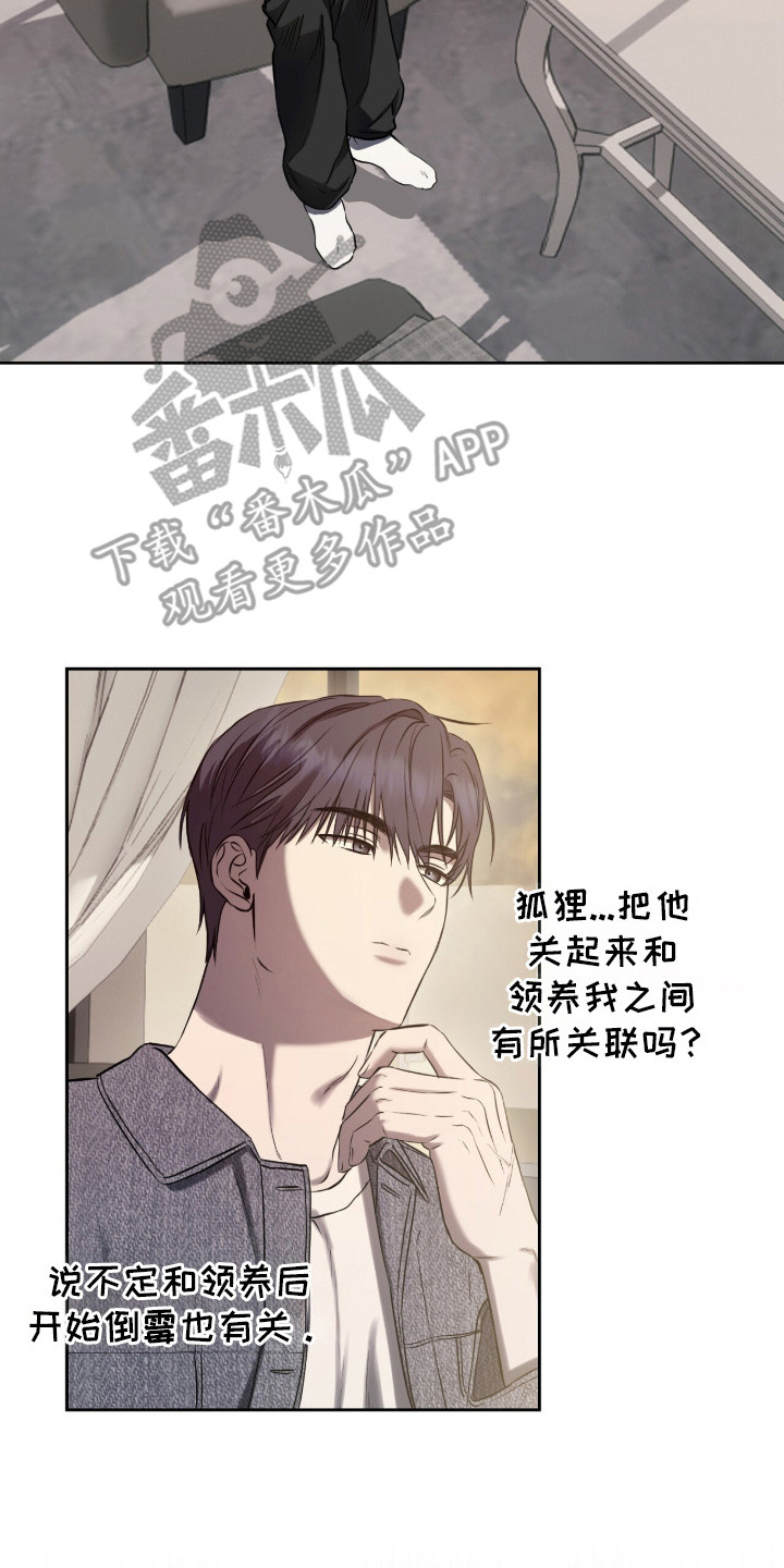 囚狐之笼正版书籍周边漫画,第9章：过度保护5图