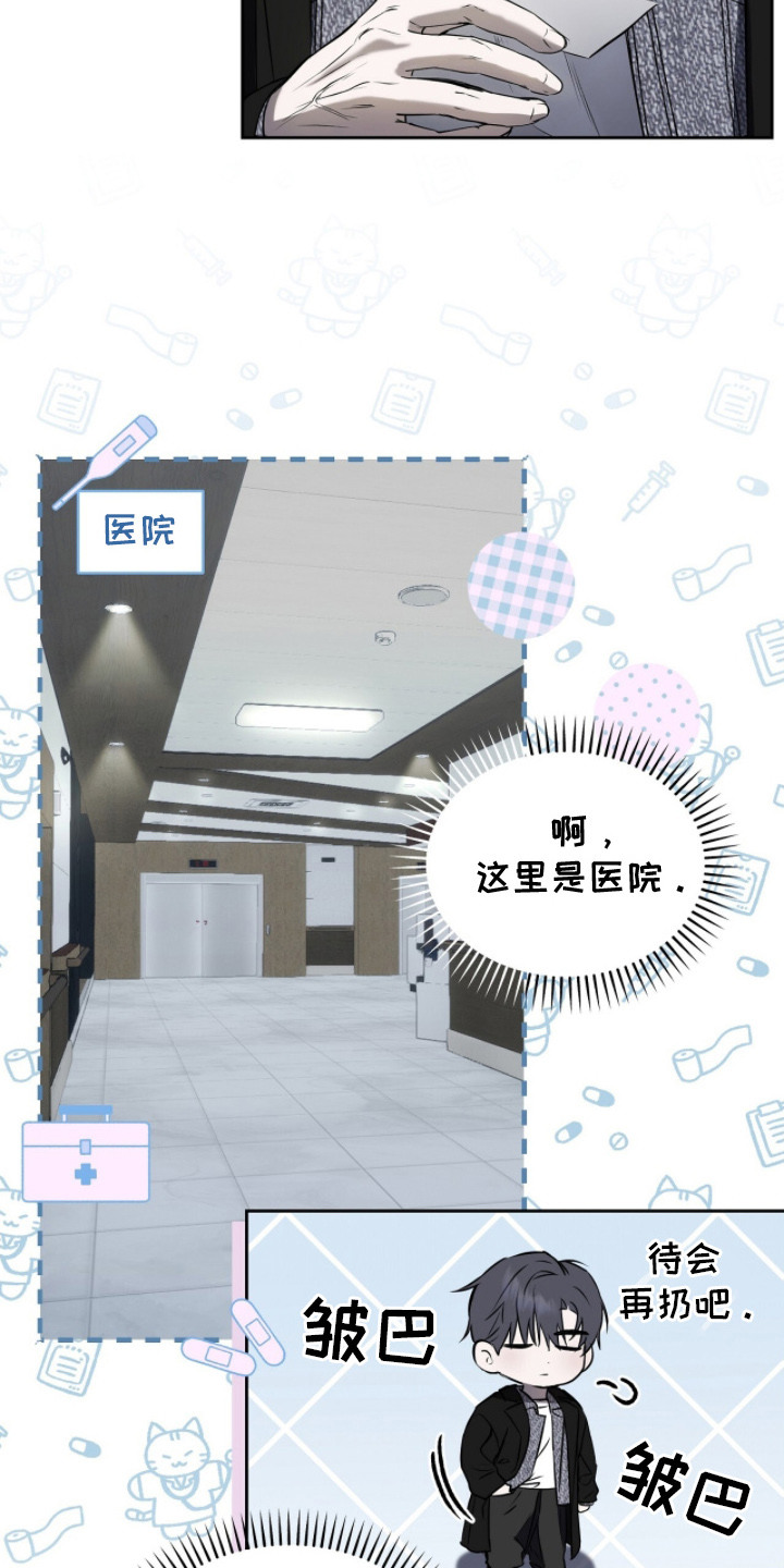 囚狐之笼正版书籍周边漫画,第11章：气息4图