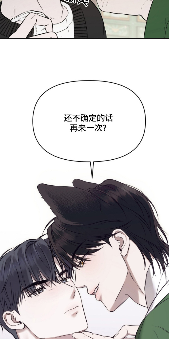 囚狐之笼漫画,第6章：条件4图