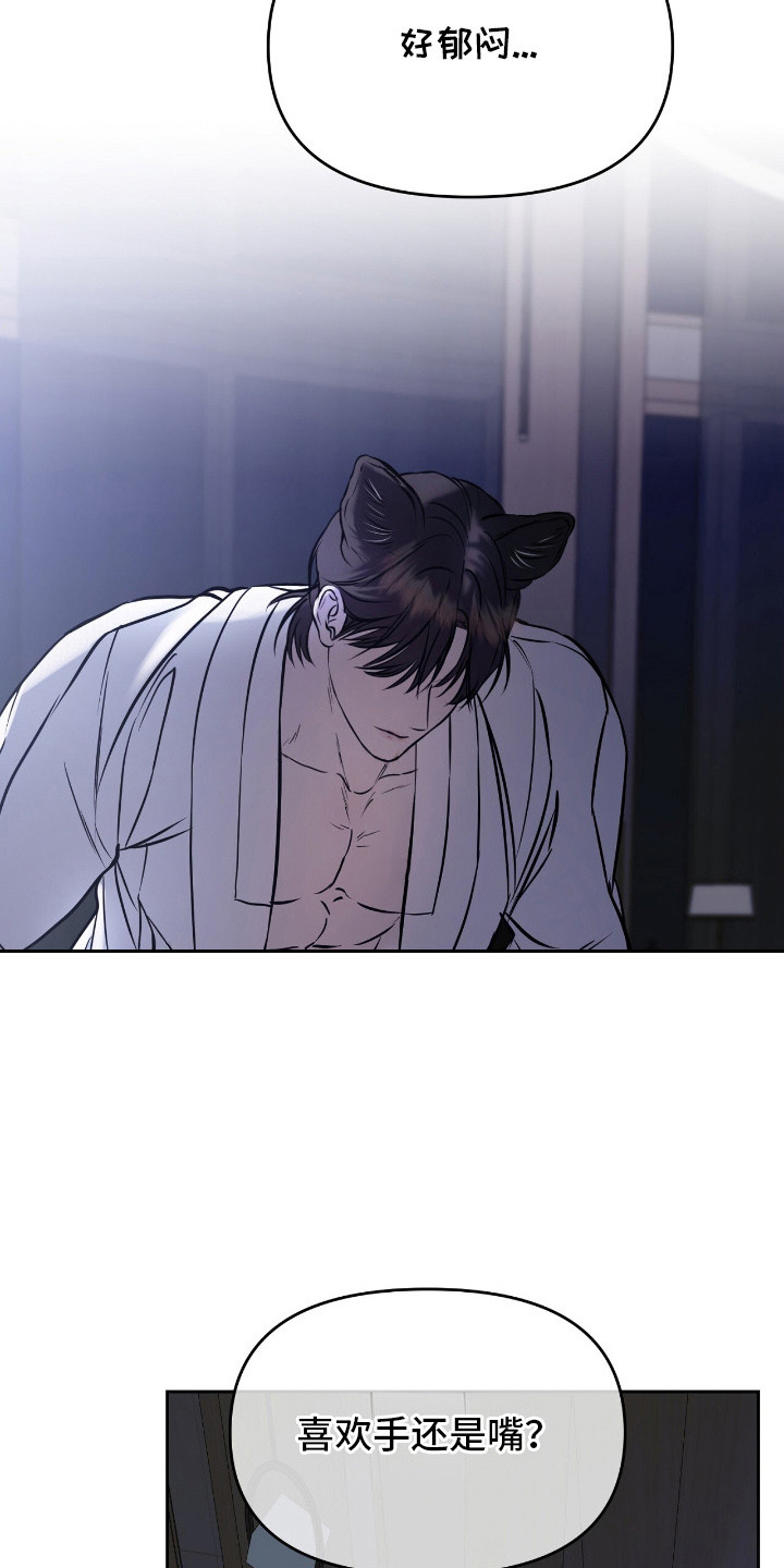 囚狐之笼漫画,第14章：同意交易5图