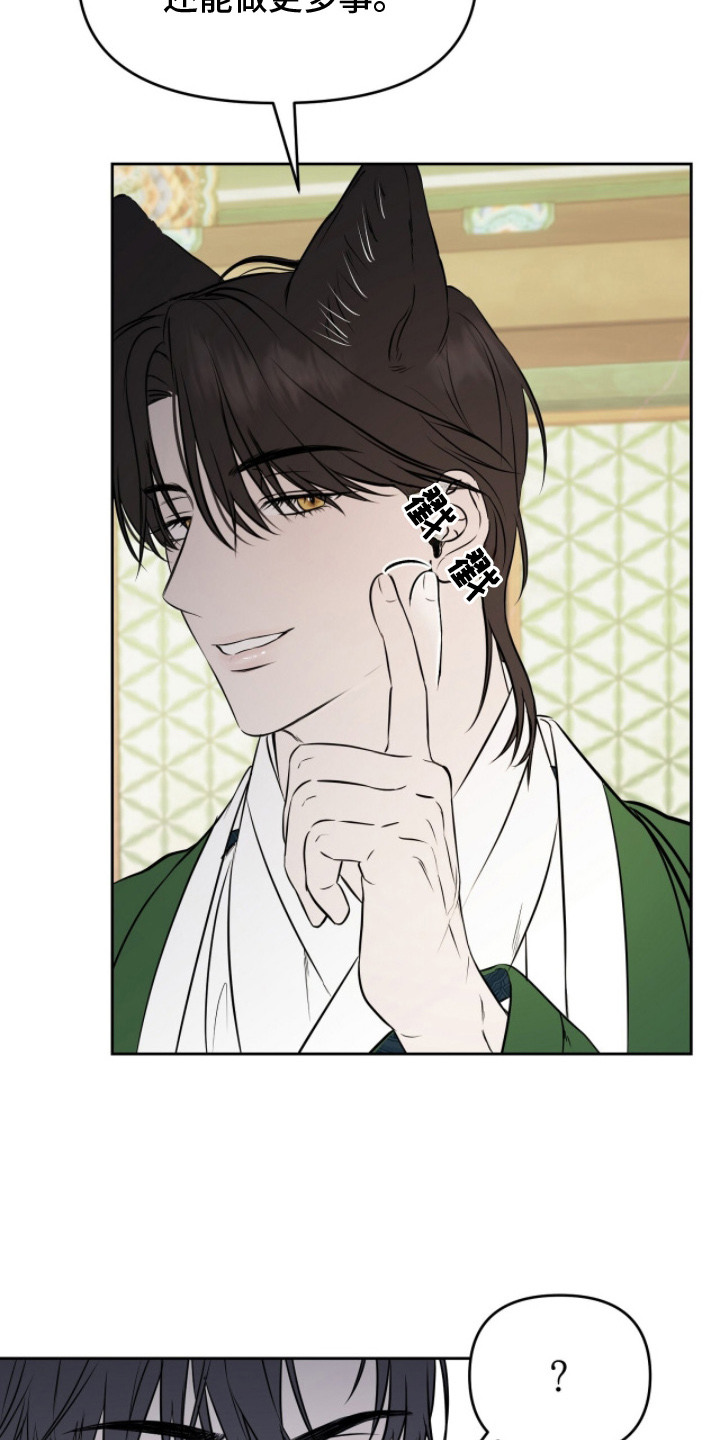 囚狐之笼漫画,第6章：条件5图