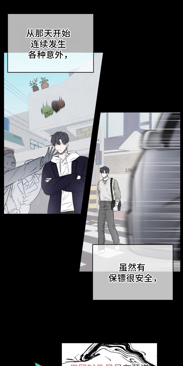 囚狐之笼正版书籍周边漫画,第9章：过度保护1图