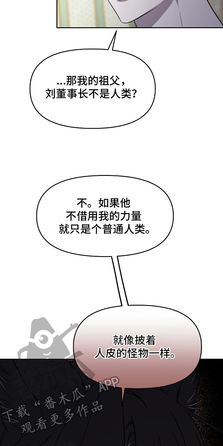 囚狐之笼漫画,第7章：狐狸珠4图