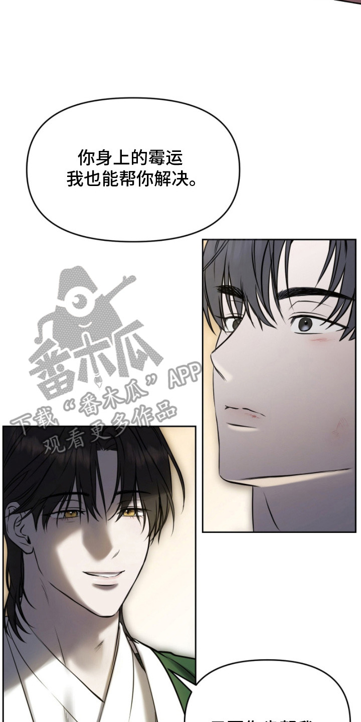 囚狐之笼漫画,第5章：狐狸的真身5图