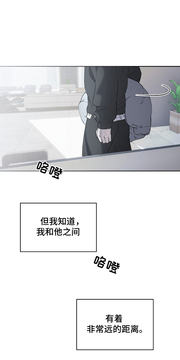 囚狐之笼漫画,第18章：疑问5图