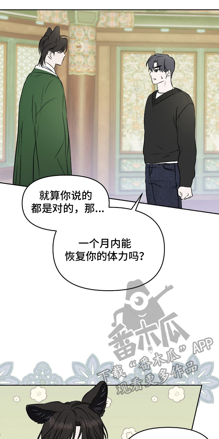 囚狐之笼漫画,第7章：狐狸珠5图