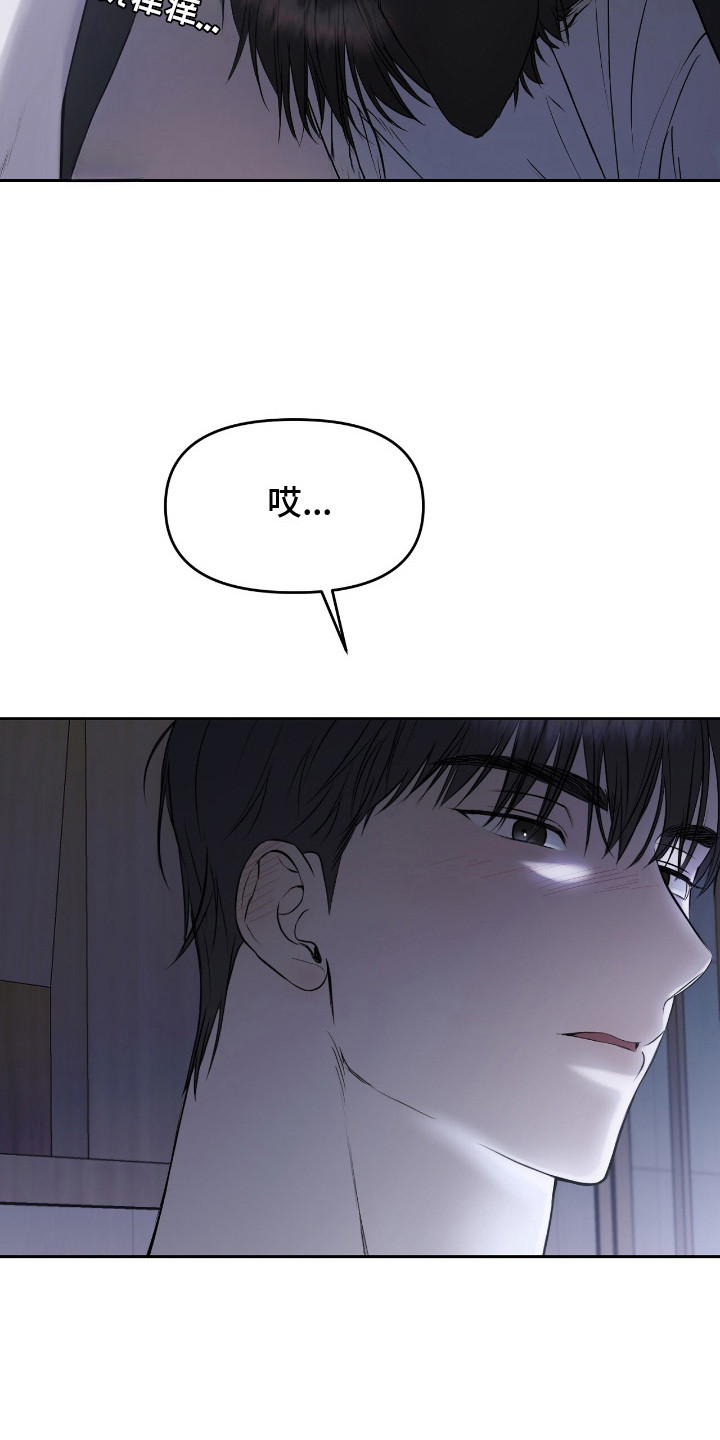 囚狐之笼漫画,第13章：不得安宁4图