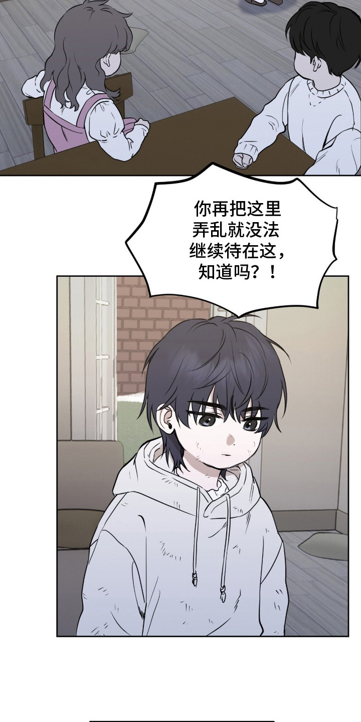 囚狐之笼漫画,第1章：与众不同1图