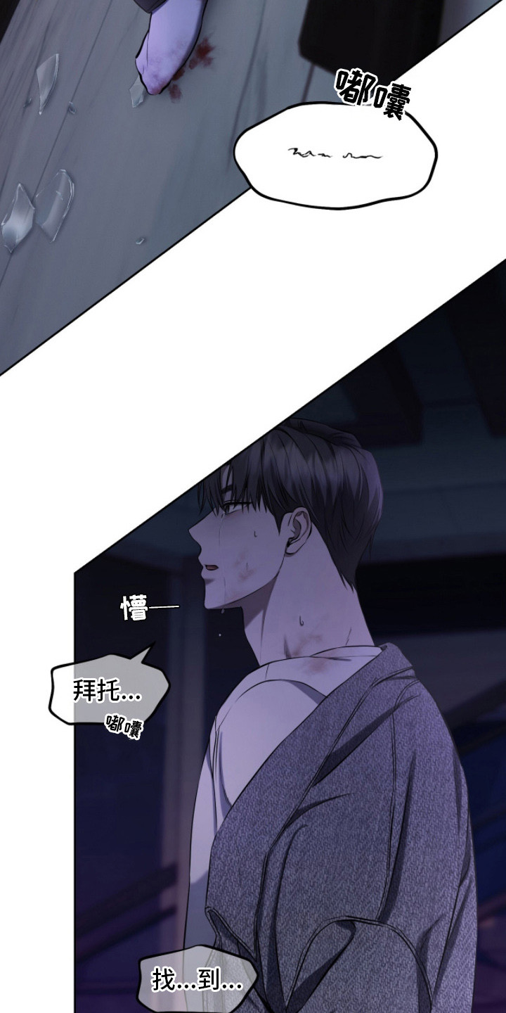 囚狐之笼漫画,第13章：不得安宁1图
