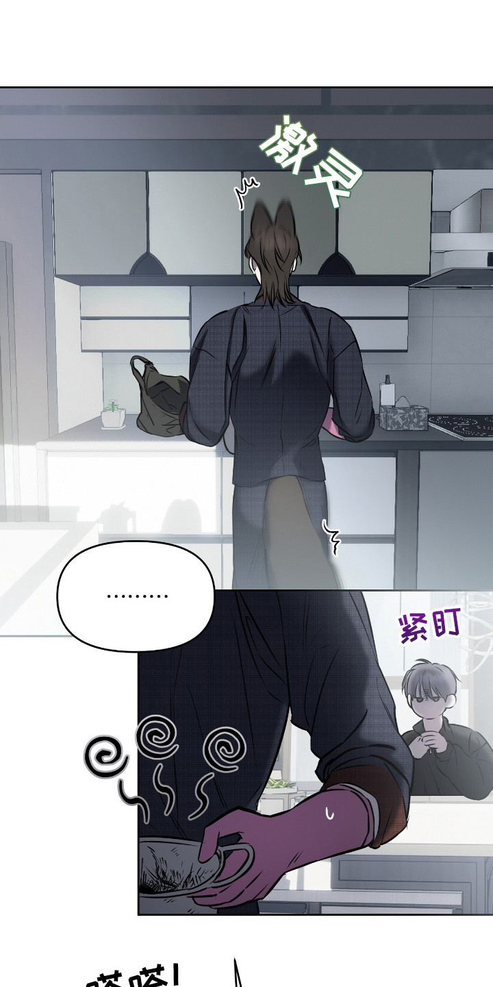 囚狐之笼漫画,第17章：不敢直视3图