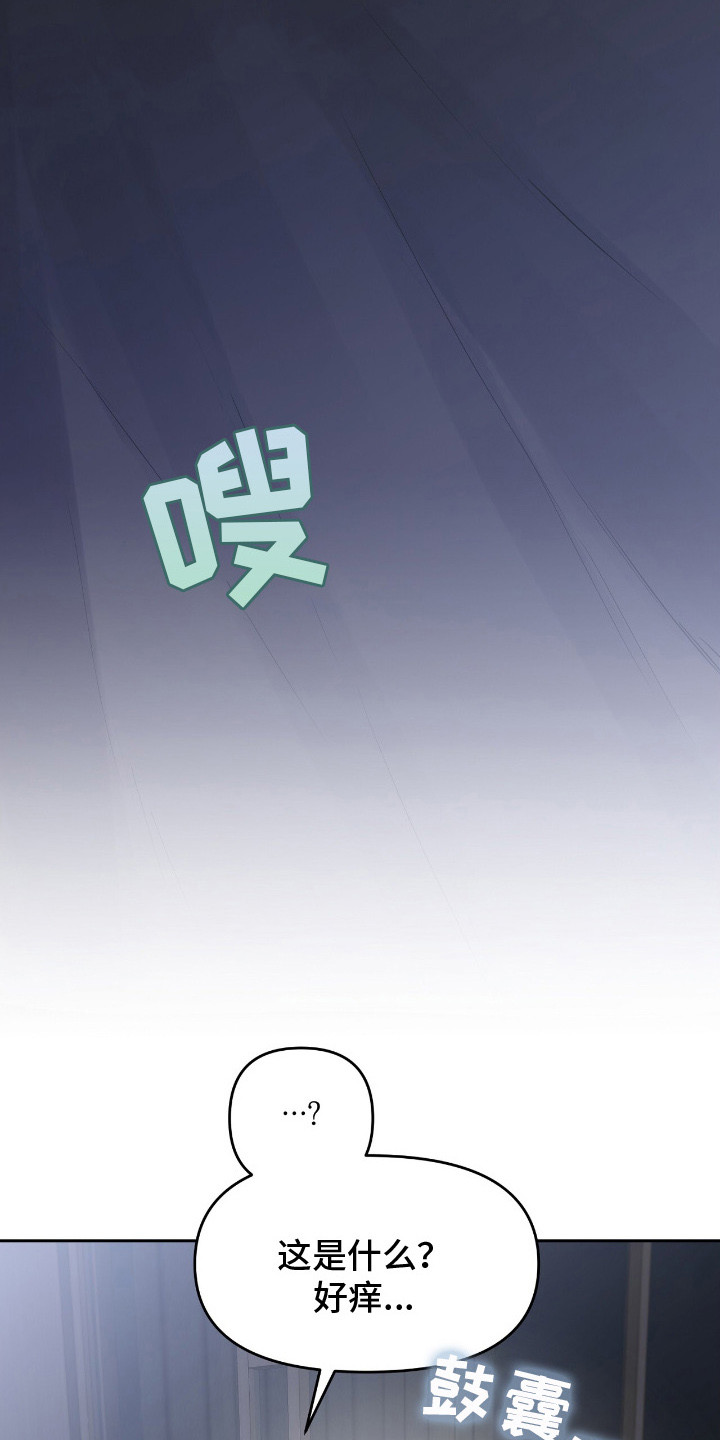 囚狐之笼漫画,第13章：不得安宁2图