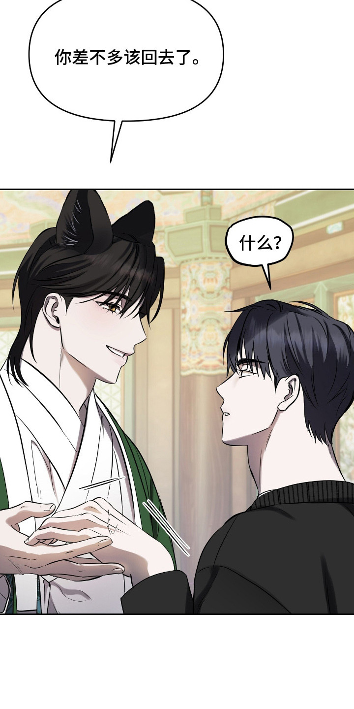 囚笼之爱漫画免费漫画,第7章：狐狸珠5图