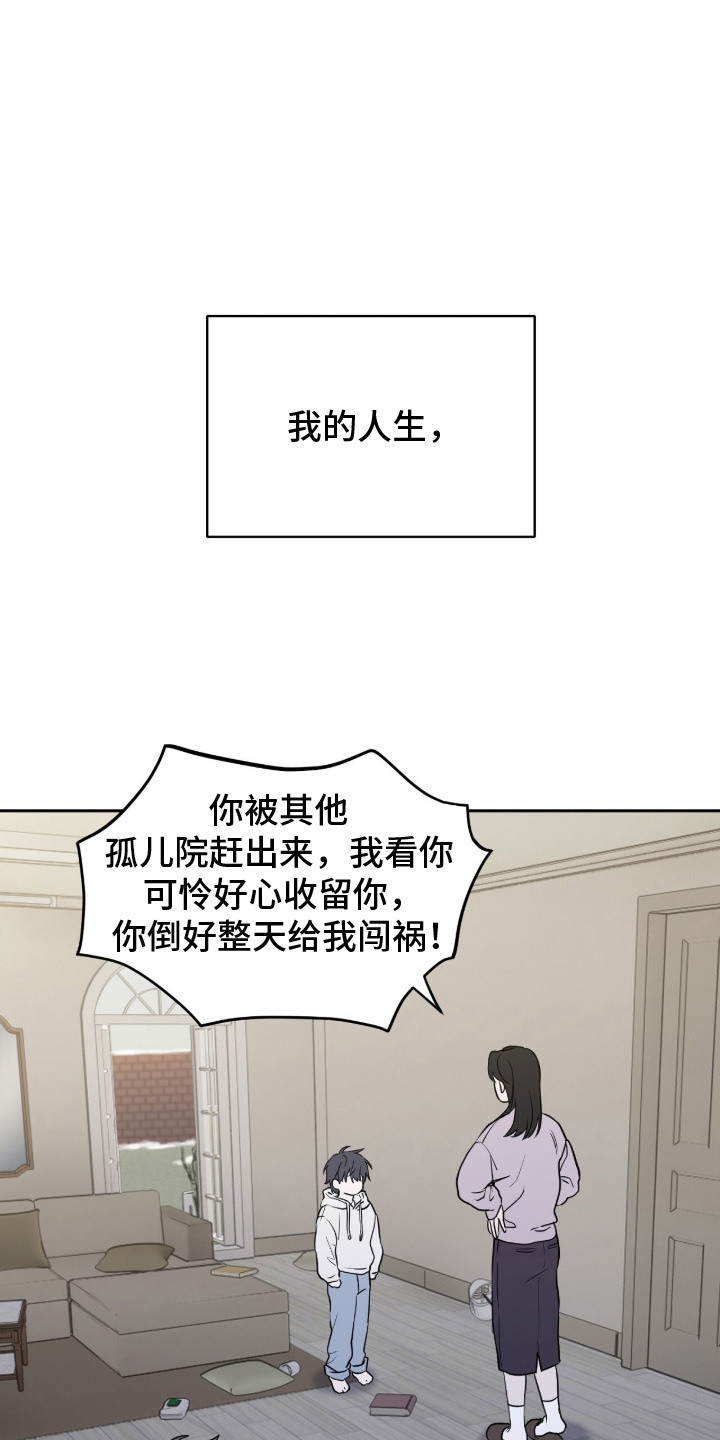 囚狐之笼漫画,第1章：与众不同5图