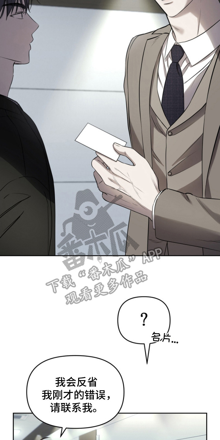 囚狐之笼正版书籍周边漫画,第11章：气息2图