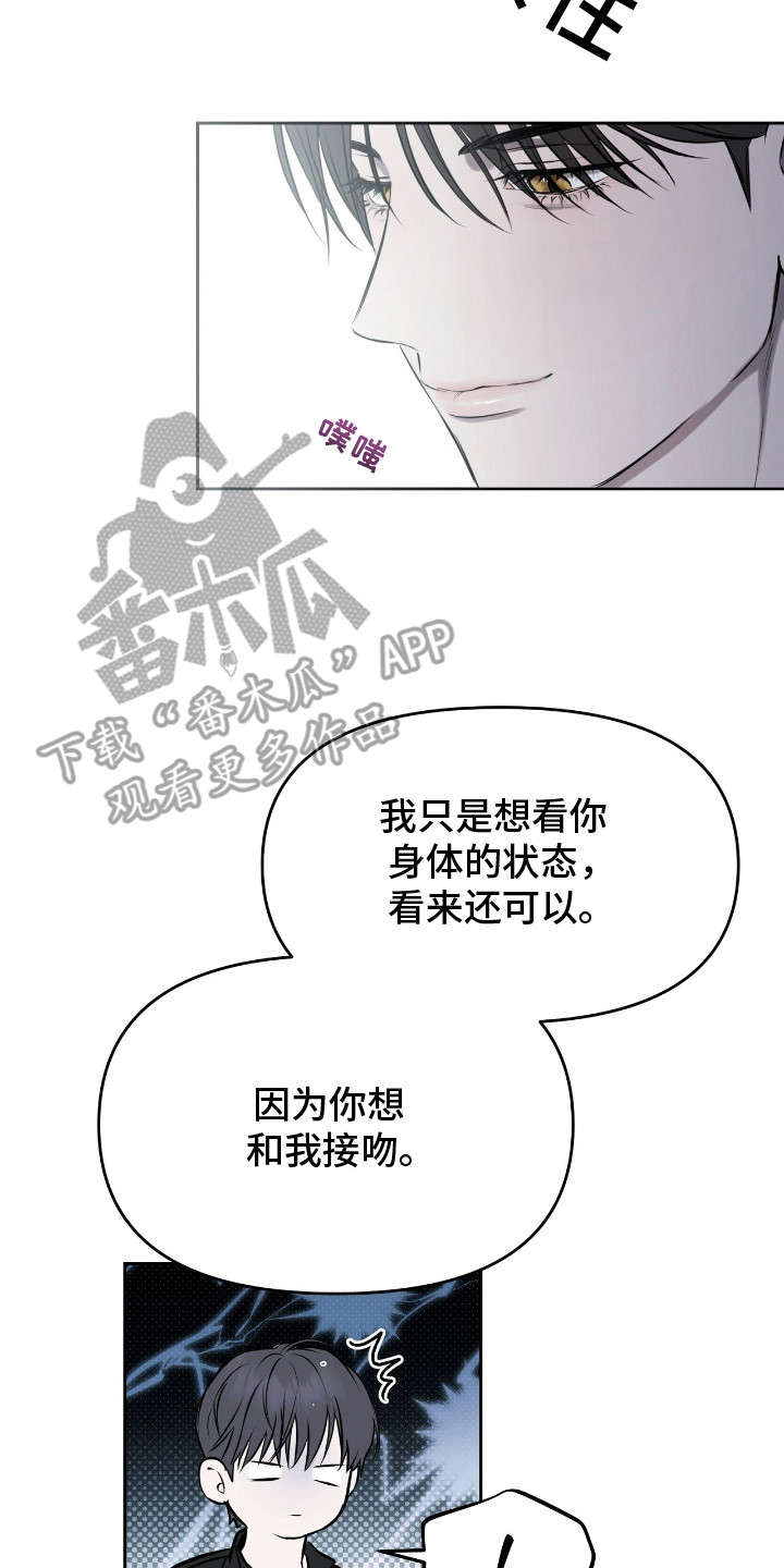 囚狐之笼漫画,第17章：不敢直视4图