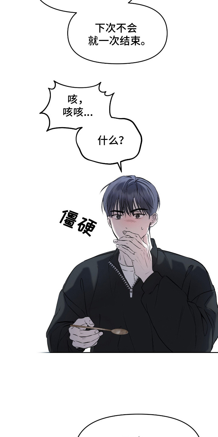 囚狐之笼漫画,第17章：不敢直视1图